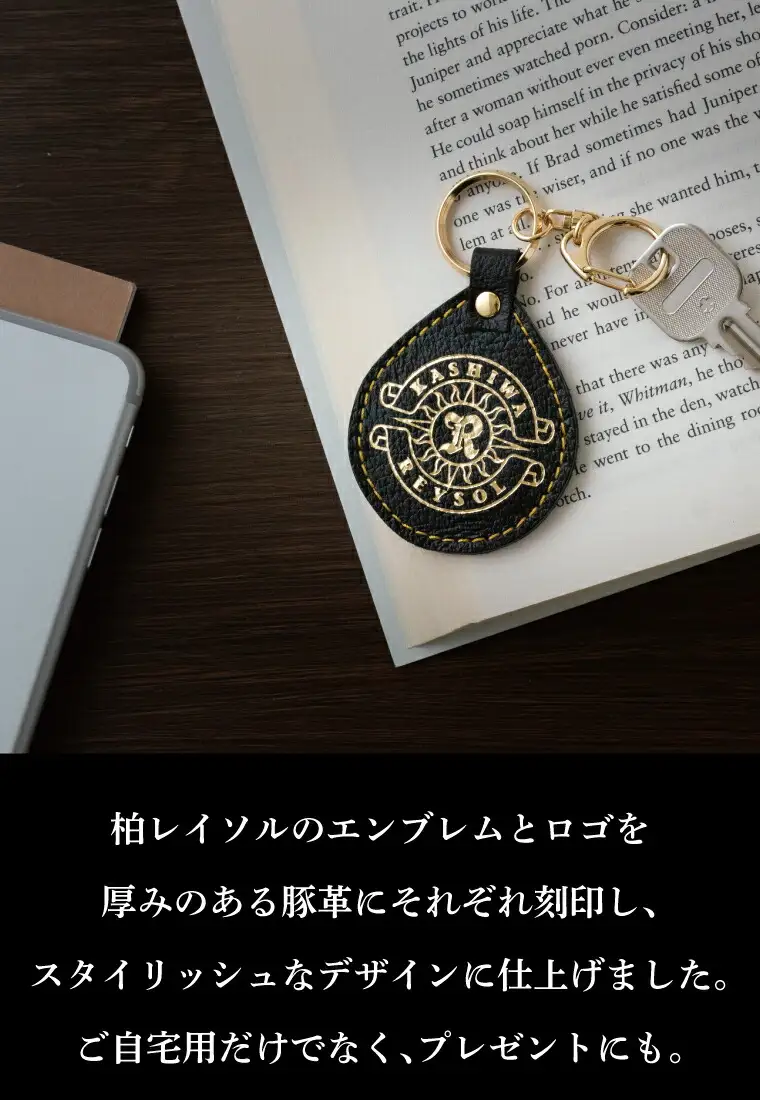 キーホルダーセット 柏レイソル 柏レザー エンブレム キーホルダーセット【2種】