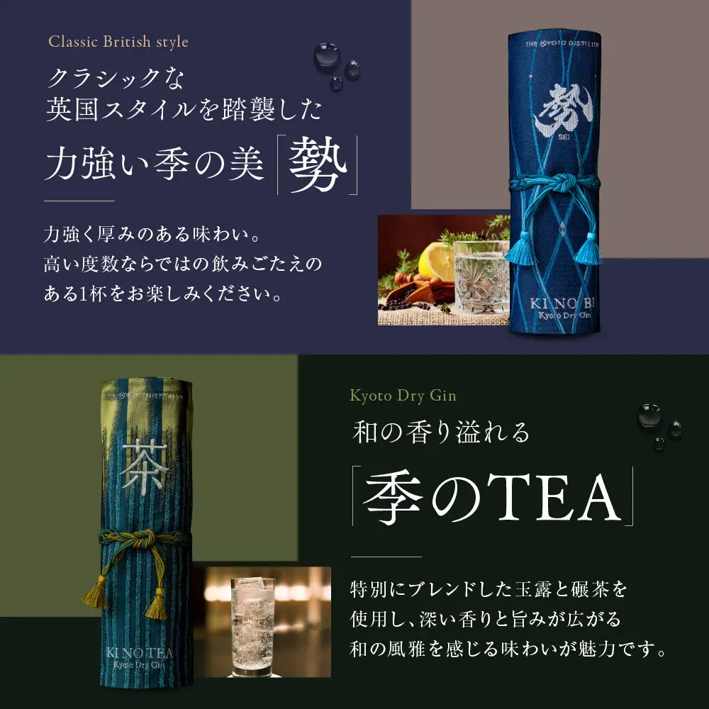 数量限定【京都蒸溜所】季の美 京都レガシーコレクション 2024｜クラフトジン 人気ブランド プレミアムボトル