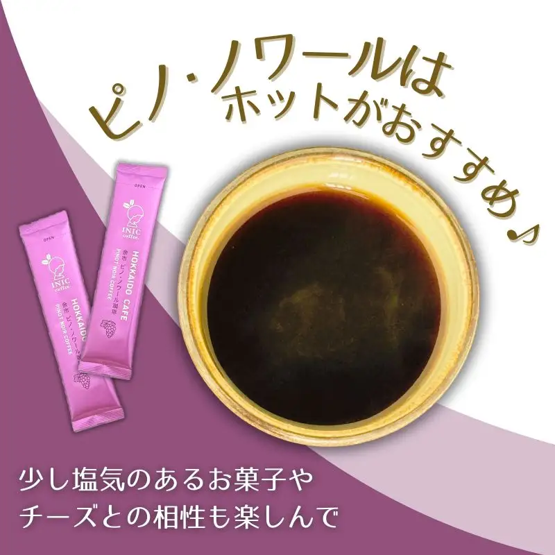 《北海道限定》HOKKAIDO CAFE【 余市ナイアガラ珈琲＆余市ピノ・ノワール珈琲】2P入×各1個セット_Y034-0116