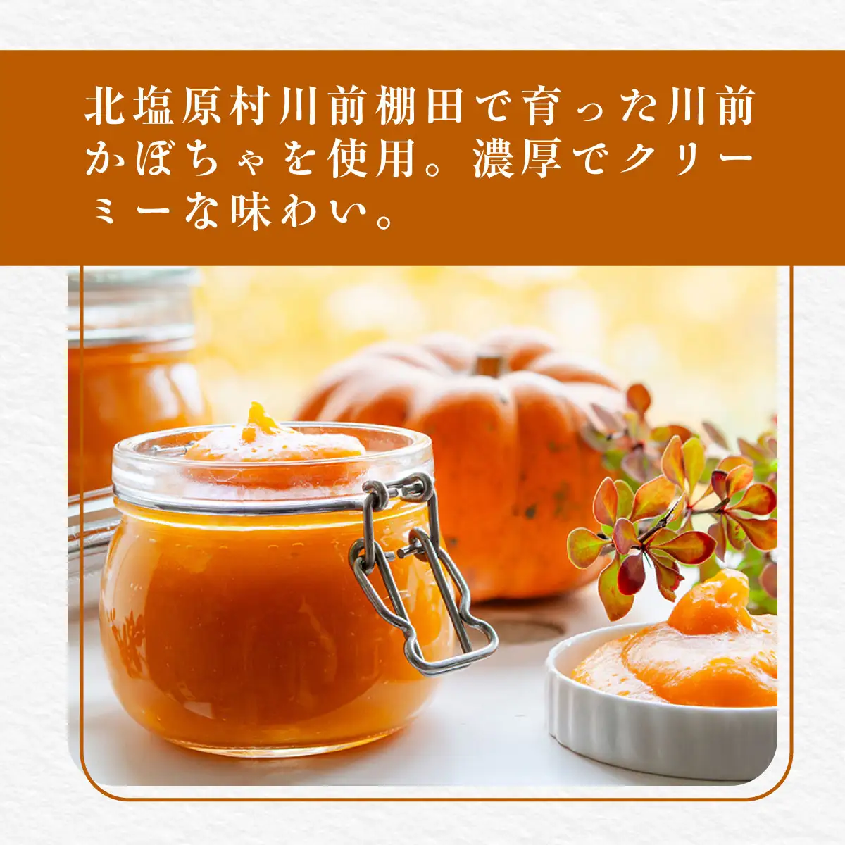 かぼちゃ・トマトジャム2本セット KBAH004
