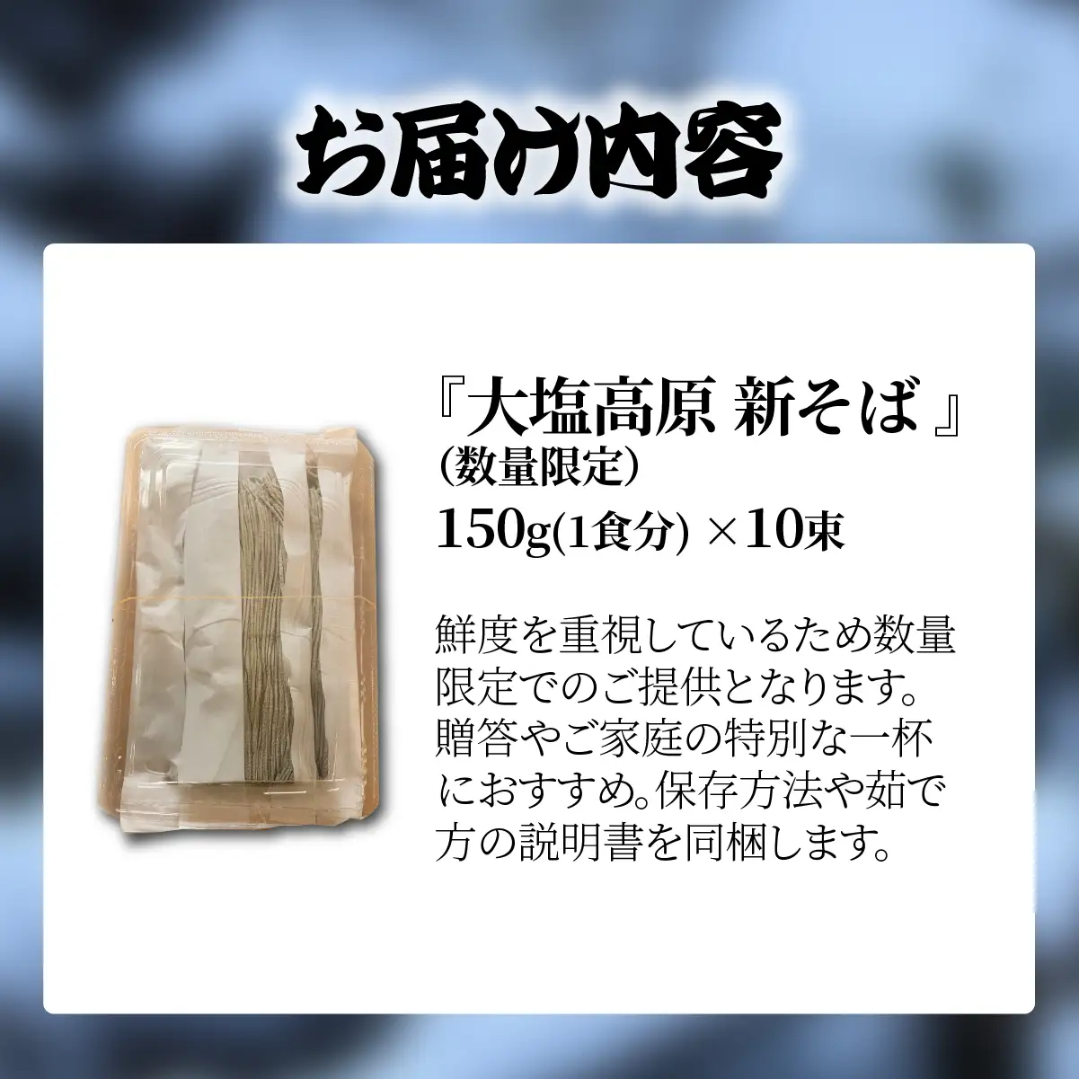 大塩高原　新そば（10食分） KBAI001