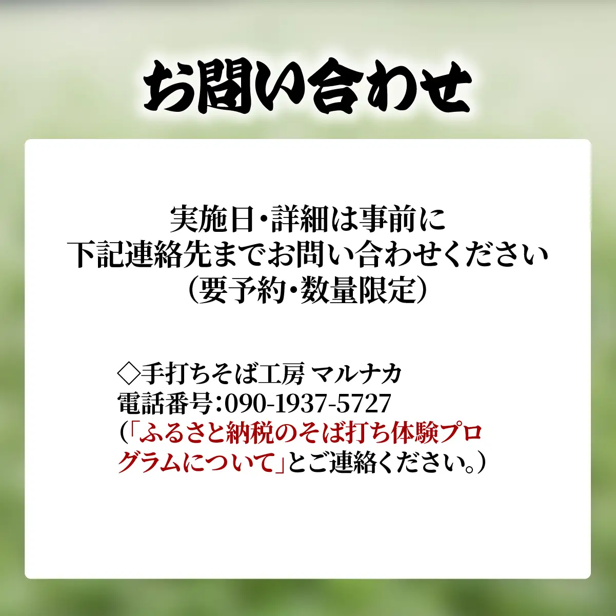 大塩高原　そば打ち体験 KBAI003