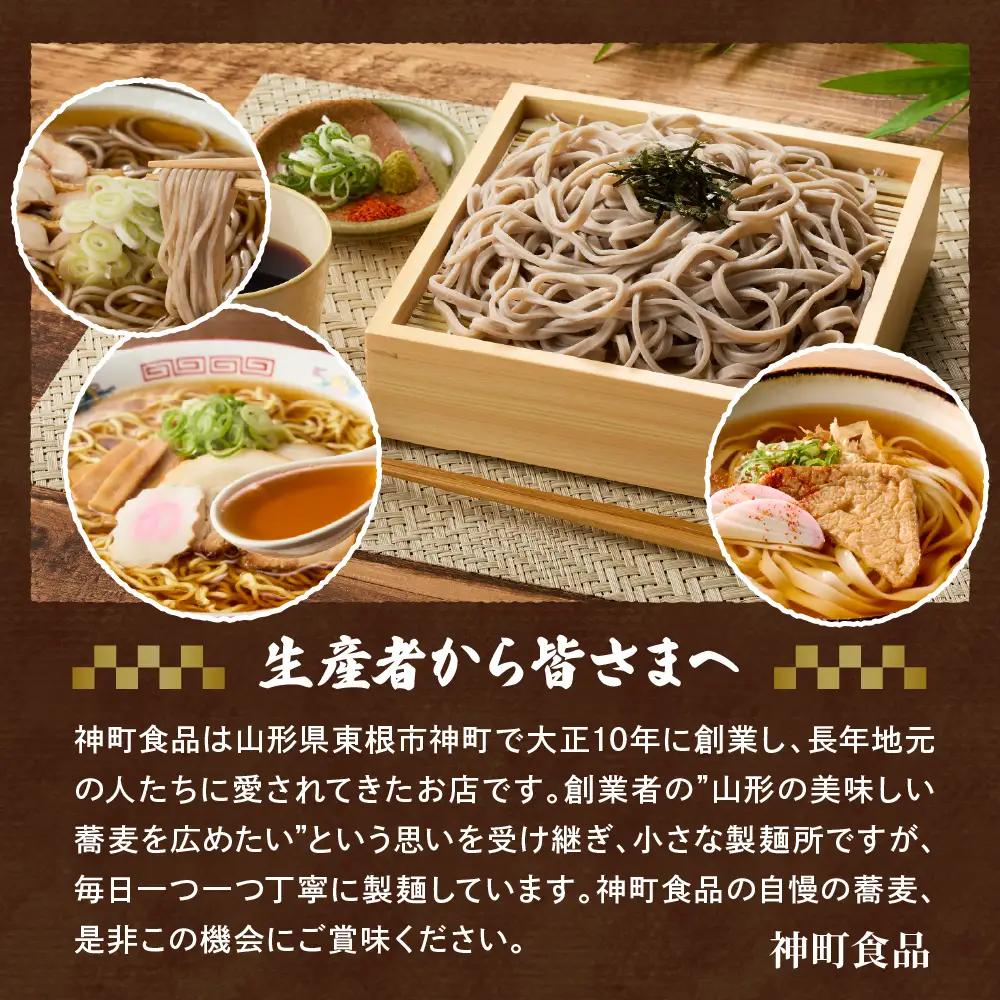 山形田舎そば+麦きり「10食セット」 そば 麦切り 生麺