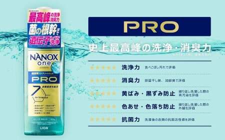 NANOX one PRO 替特大セット（替特大12個） 740g×12個 合計：8,880g 洗剤 洗濯用洗剤 洗濯 ナノックス ナノックスワン NANOX NANOXone 神栖市