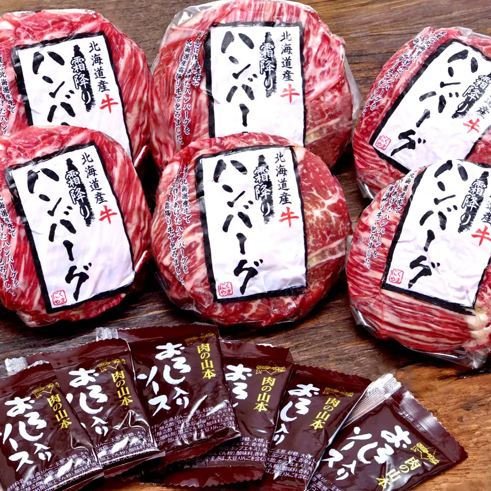 北海道産 牛霜降り ハンバーグ 6個セット