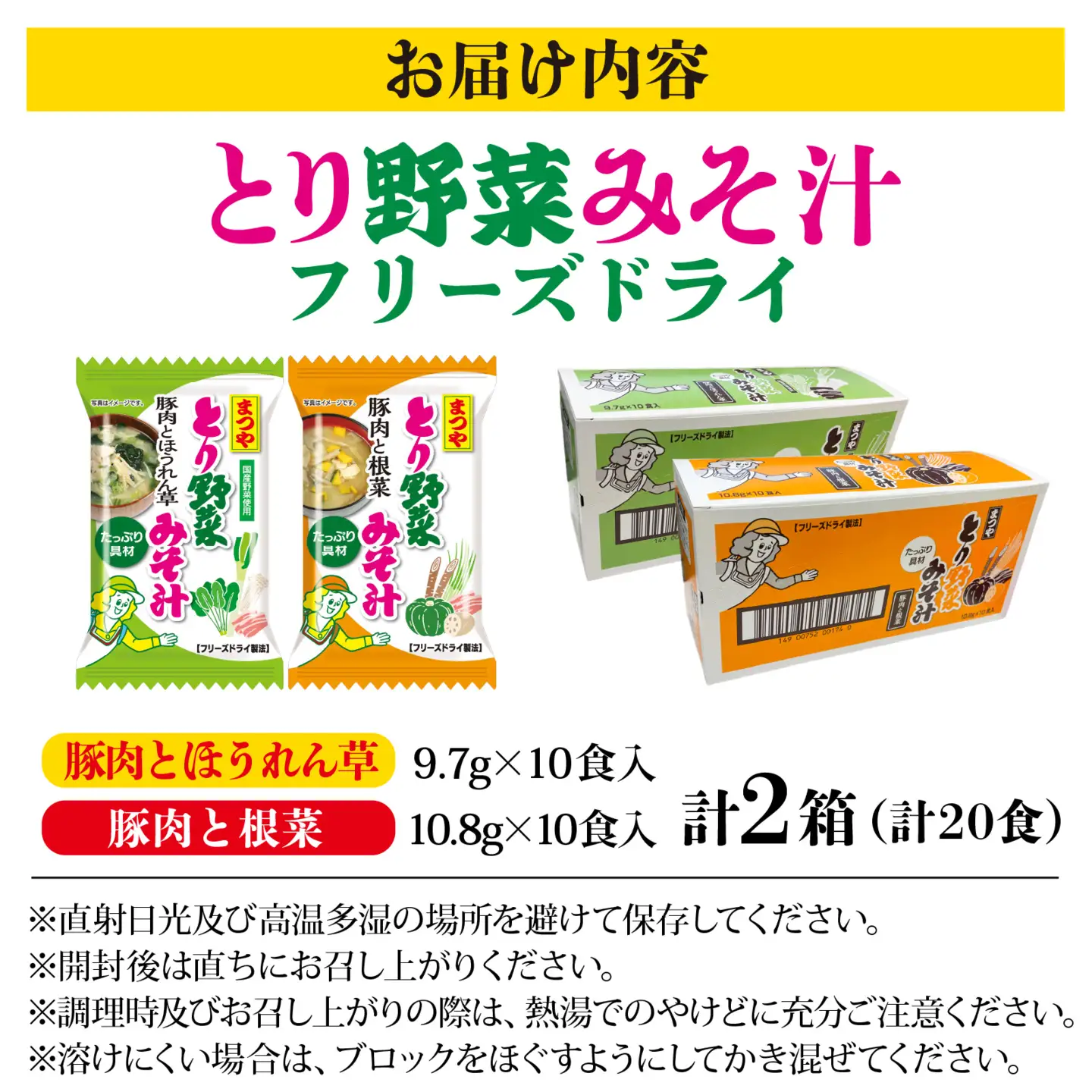 まつや とり野菜みそ汁　2種セット |  みそ