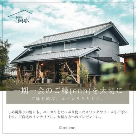 【自然素材で仕立てたしめ縄飾り】ユーカリ農家・ドライフラワー【1670854】