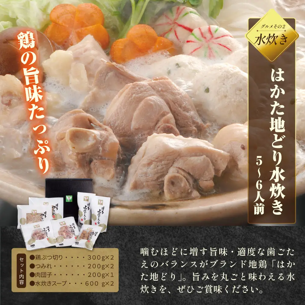 Z99-85-01 福岡グルメ定期便（水炊きセット） 水炊き