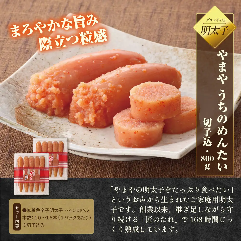 Z99-86-01 福岡グルメ定期便（明太子セット） 明太子