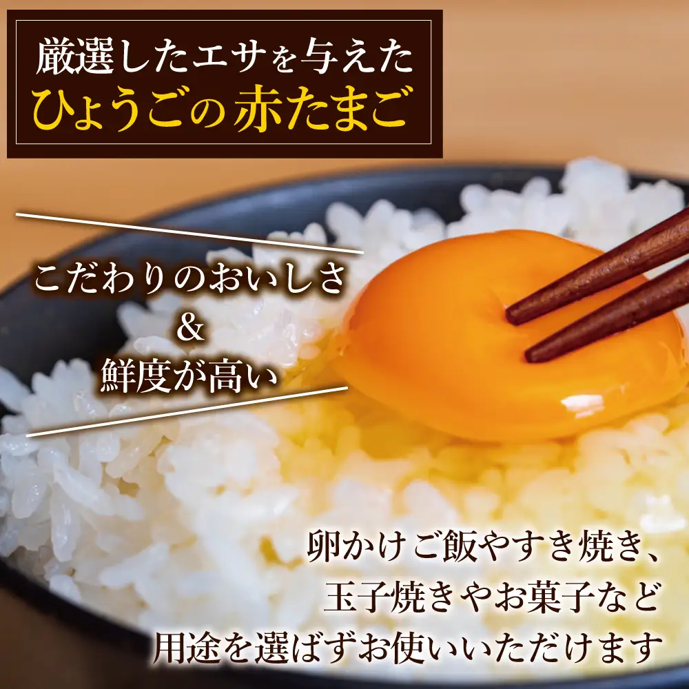 【オーイ！とんぼ×松田養鶏場コラボパッケージ】産地直送  松田養鶏場のひょうごの赤たまご60個（50個+割れ補償10個）【北海道・沖縄・離島 配送不可】