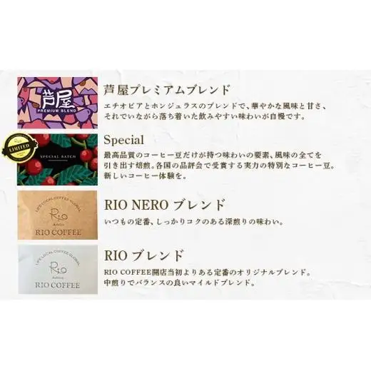 【RIO COFFEE】ドリップバッグ＆コーヒーバッグギフト【20枚入り】