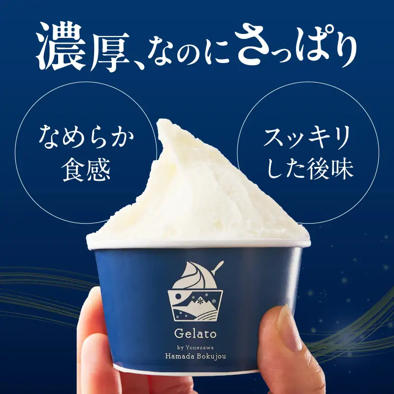 生乳ジェラートセットピュアミルク＋お試しフレーバー2種セット　6個 【yo098-007】