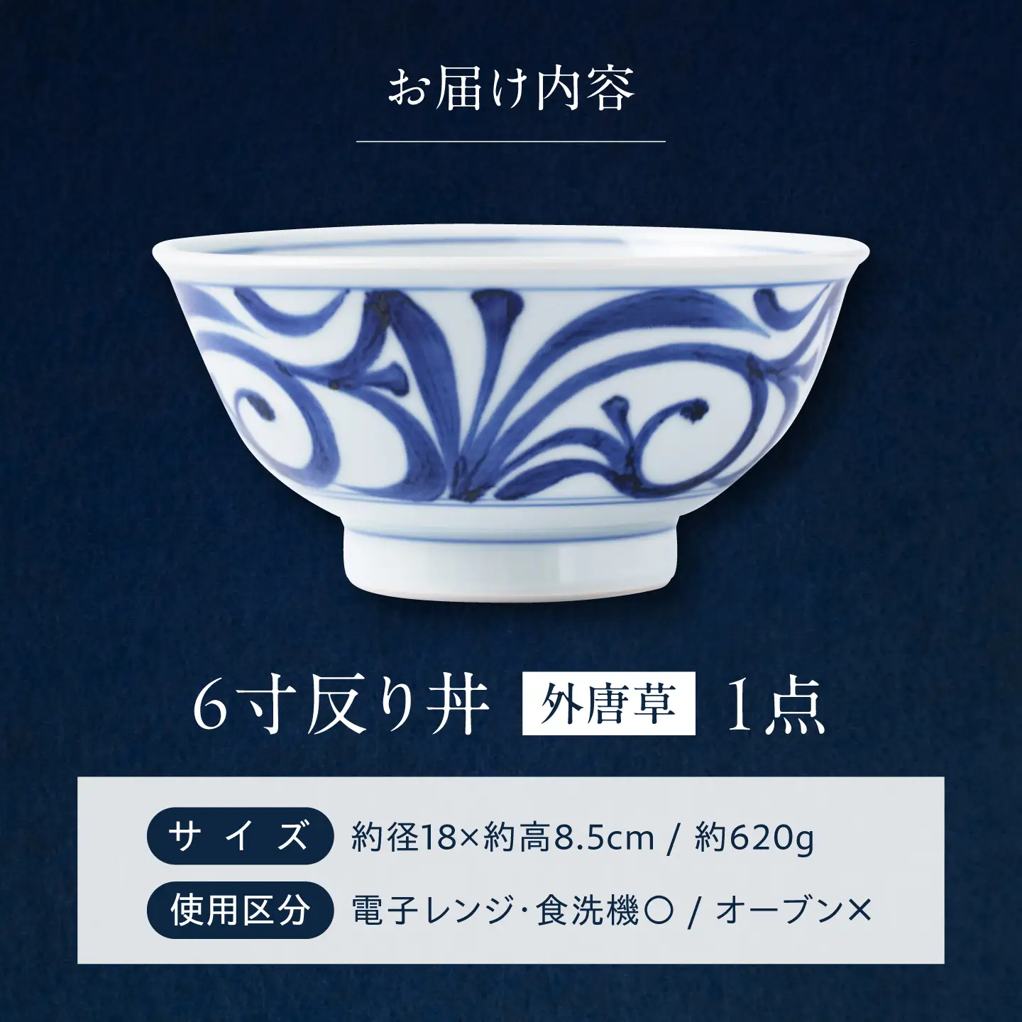 砥部焼 6寸反り丼 外唐草 食器 皿 深皿 どんぶり 丼 BJCO002