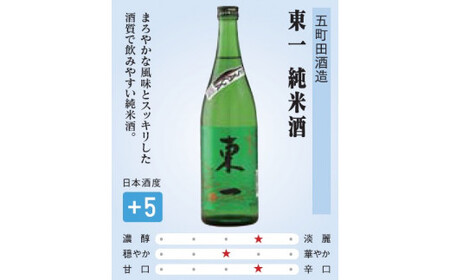 The SAGA認定酒 東一 東長 すみやま 純米酒3本セット 039-D336