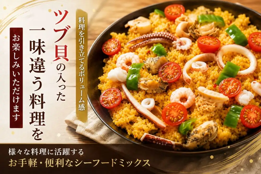 シーフードミックス５(500g×2パック)（0047）