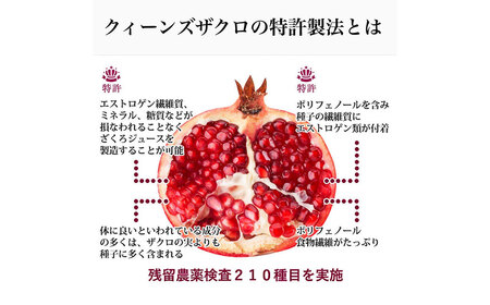 ザクロジュース クィーンズザクロ 200ml 2本 ザクロ ざくろ ザクロ種子エキス ザクロエキス ポリフェノール 果物 保存料不使用 添加物不使用