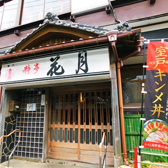 料亭花月～金目鯛の照り焼き（小）×１パック
