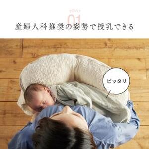 妊婦さんのための抱き枕＆理想的な授乳姿勢を作る ピタットフィットクッション ロング_アイボリー(22251014)【G0397】