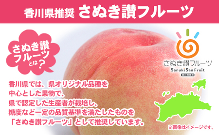 桃 さぬきの桃 讃岐の太陽育ち 瀬戸内 桃【約1.8kg 5〜10玉】 【46311931】