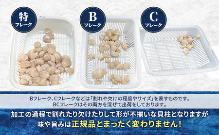 ホタテ 冷凍貝柱 Bフレーク 訳あり オホーツク産 ホタテ【1kg】