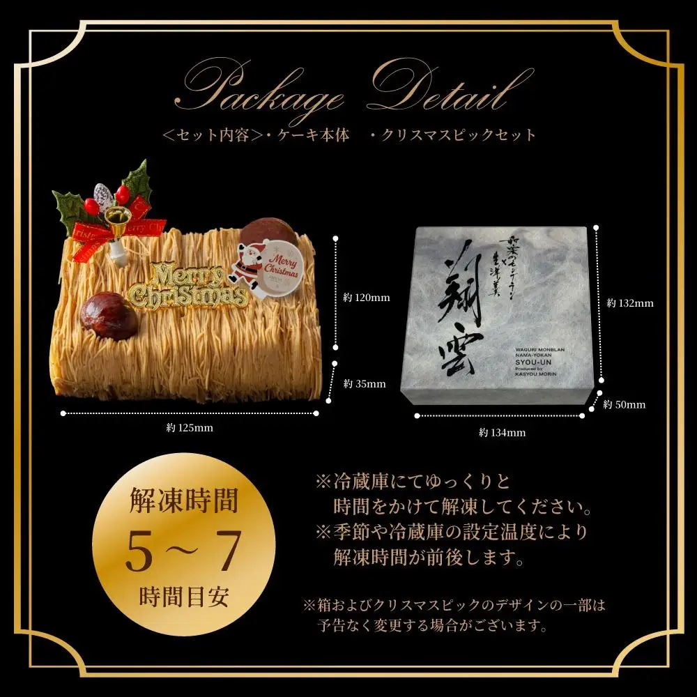 もりん クリスマスケーキ 和栗モンブラン クリスマス 2026 厳選した最高級和栗をたっぷり使用！_Z2600530