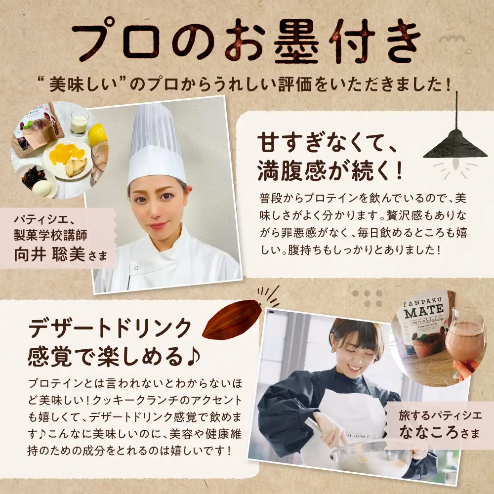 プロテイン タンパクメイト　ココア＆クッキークランチ 1袋