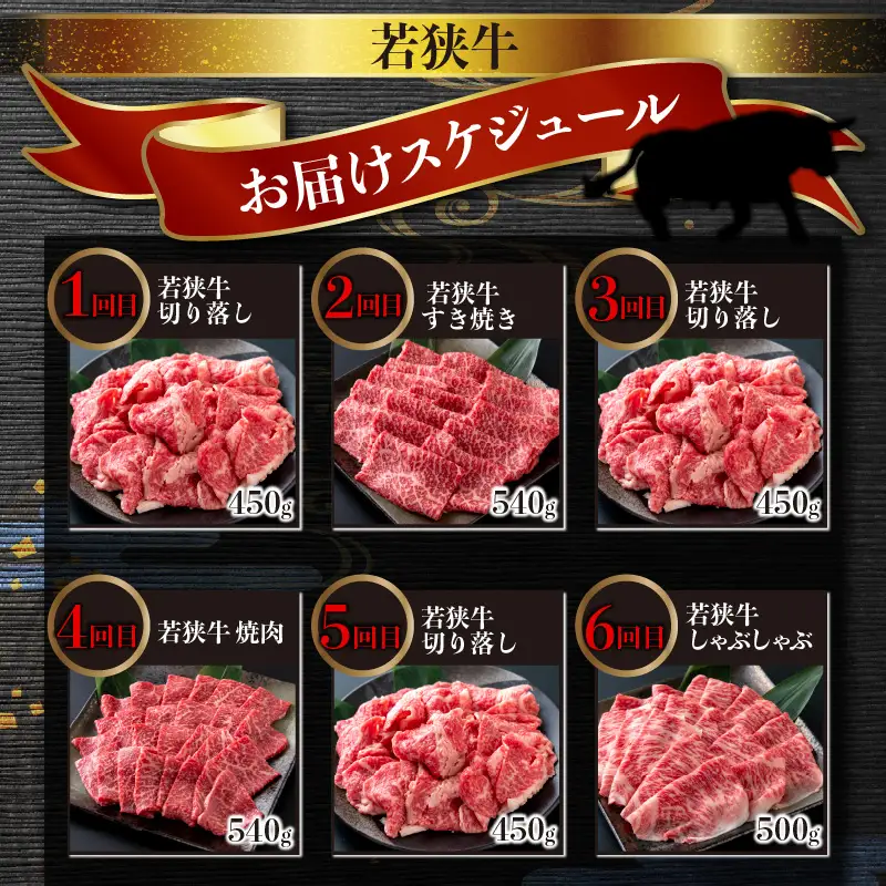 若狭牛 食べ比べ 定期便 12回コース 4等級以上 [O-058002]