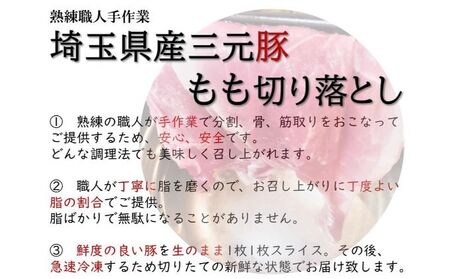 【豚肉】埼玉県産 三元豚 もも 切り落とし 熟練職人手作業 2kg 切り落し お肉 モモ HNNBE001