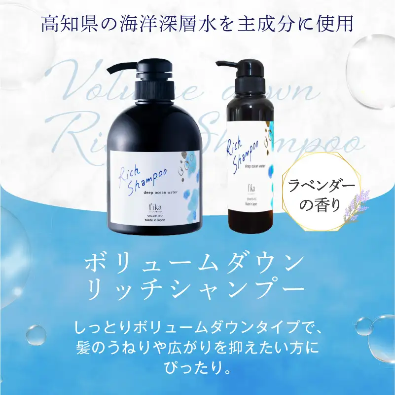 ボリュームダウン リッチシャンプー【300ml】【092015-1】