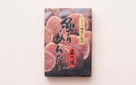 【博多ふく富】炙りめんたいこ 135g 辛子明太子 たらこ すけとうだら スケトウダラ 魚卵 魚介類 水産物 ごはんのお供 ご飯のお供 おつまみ お酒のお供 冷凍 福岡県 嘉麻市