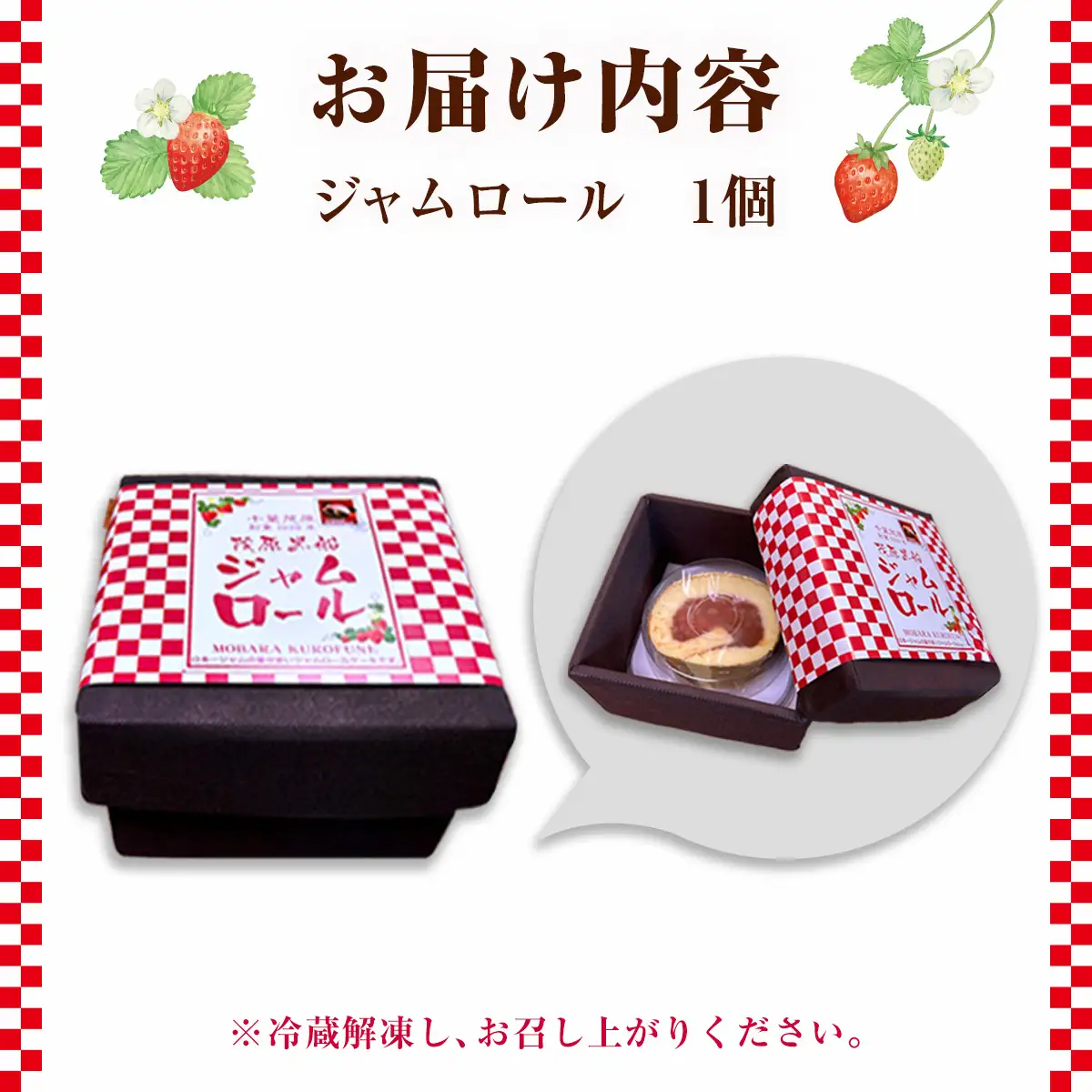ジャムロール  MBAX001