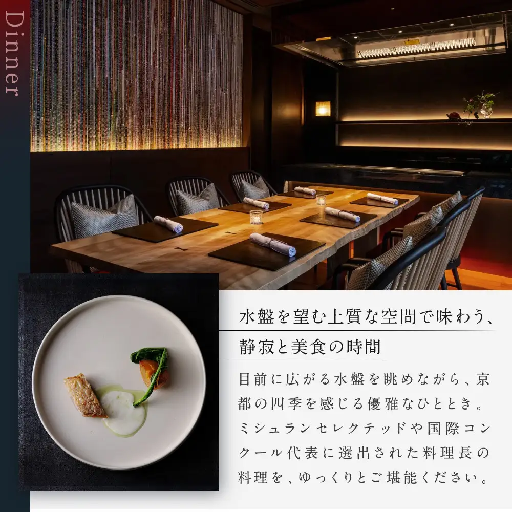 【HOTEL THE MITSUI KYOTO】都季 ディナーコース ペアお食事券｜京都 二条城 人気ホテル 食事券 ミシュラン掲載