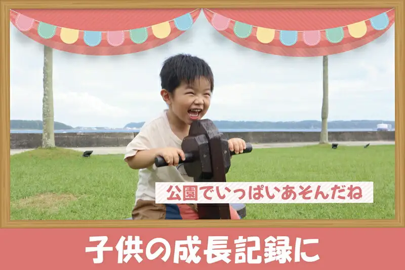 あの日の笑顔を、いつでも思い出せるムービー！オーダーメイドで特別なアニバーサリームービーをお作りします　アニバーサリームービー 制作権【 茨城県 日立市 】