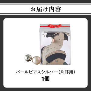 パールピアスシルバー_0246-003-T07