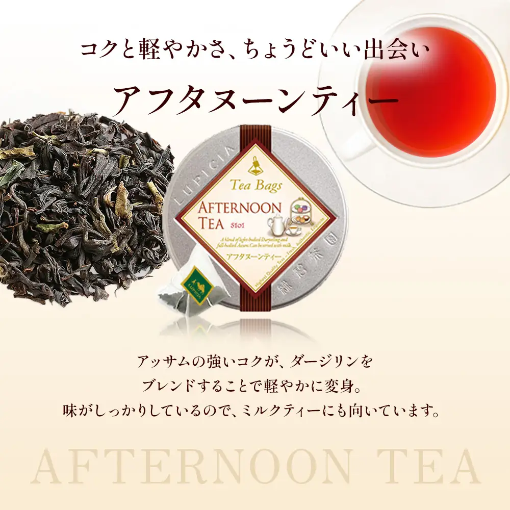 紅茶 ルピシア 人気のお茶 ティーバッグ10個入り×2種【紅茶】