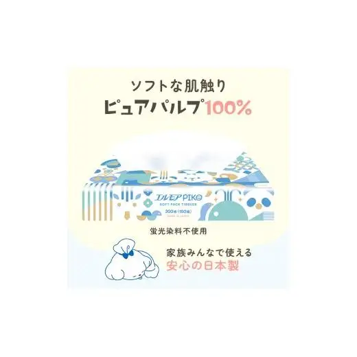ティッシュ ソフトパック｜エルモアPIKO｜60箱