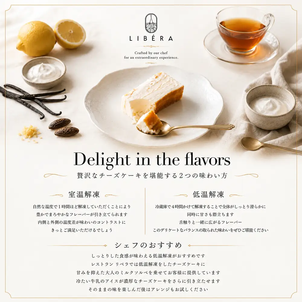 LIBERAオリジナルチーズケーキ
