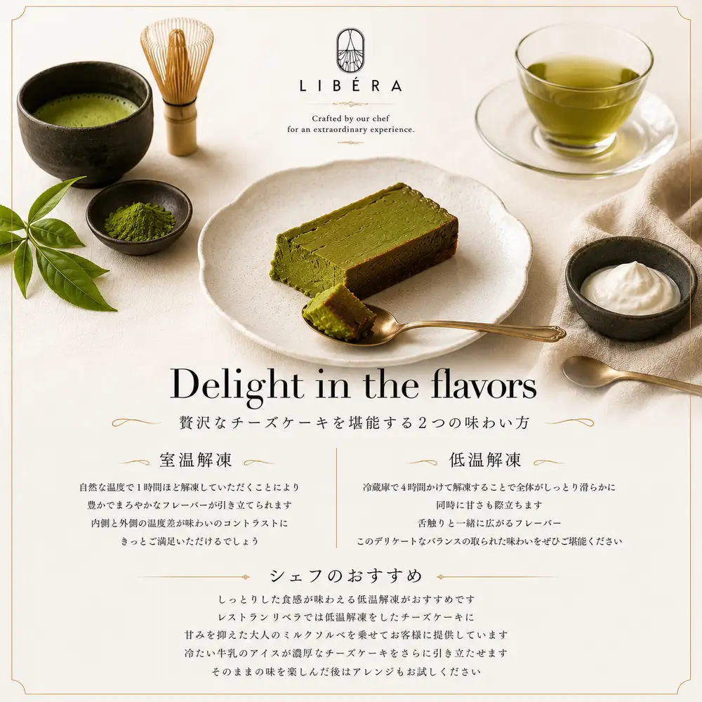 LIBERA抹茶チーズケーキ