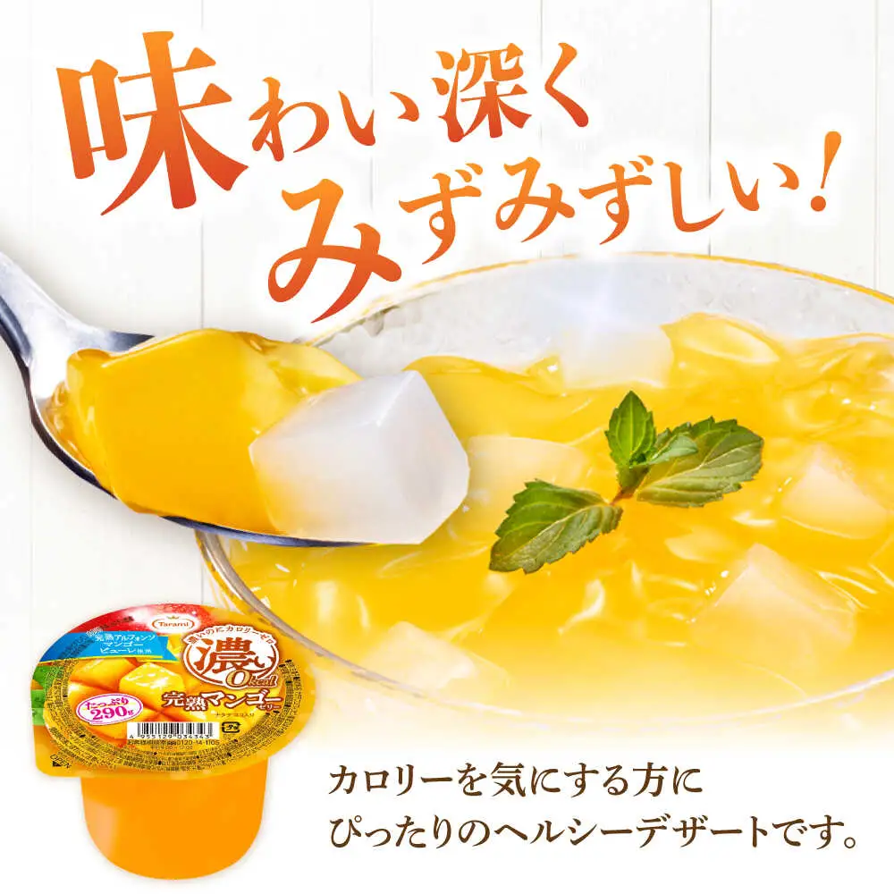 たらみ たっぷり290g　濃い0kcal 完熟マンゴーゼリー 36個セット / カロリーゼロ ゼリー ぜりー フルーツゼリー 果物 くだもの フルーツ ふるーつ 完熟 マンゴー / 諫早市 / 株式会社たらみ[AHBR054]