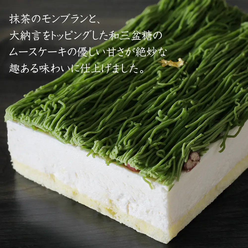 箱入りモンブラン 抹茶 スイーツ 栗 京都 吟匠庵 モンブラン
