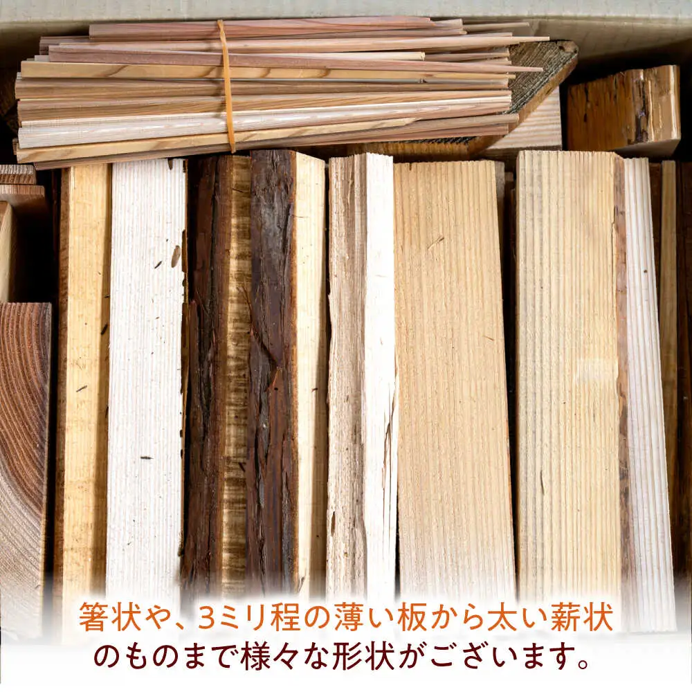 PEFC認証 福井杉の焚き付け薪セット / サステナブル 間伐材利用 キャンプ 火付き良好 小浜市 / スタイル・オブ・ジャパン[BFCX041]