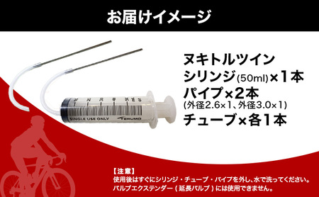 ヌキトルツイン シーラント 空気漏れ防止剤 MAKUHAL用 1個 自転車 タイヤ チューブレスタイヤ