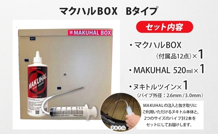パンク修理キット マクハルBOX 自転車 チューブレス パンク修理キット【Bタイプ】