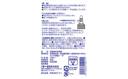 ペットケアセット 犬猫用 皮膚被毛 耳ケア 潤い ペットケアセット