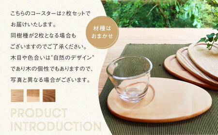 【オークヴィレッジ】森のしずくコースター 2枚セット | インテリア 自然 ナチュラル 可愛い コースター キッチン オークヴィレッジ(株) AH305VC13
