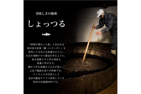 しょっつるナッツ 65g×3個 しょっつる 魚醤  秋田 八峰町 おつまみ