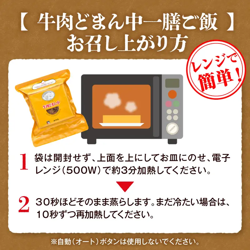 弁当 牛肉どまん中 一膳ご飯 160g×6個 牛丼 弁当