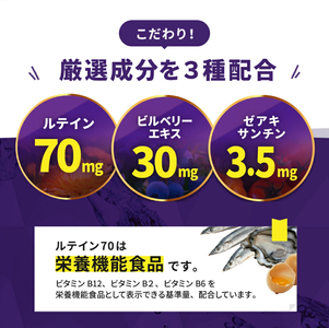 ルテイン70 60粒《製薬会社との共同開発》｜サプリ [2464]