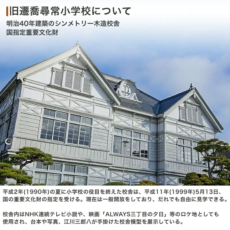 旧遷喬尋常小学校　オリジナルトートバッグ2種セット / カバン ご当地限定 かばん 鞄 キャンバス地 岡山県 真庭市【msps001-01】