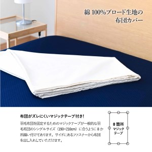  【ウイルス減少率99％】 抗ウイルス加工の布団カバー (シングル) ホワイト 寝具 抗菌 シングル 布団カバー フルテクト 